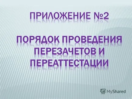 Презентация на тема въз основа на програмата за намаляване на ACT ускорено програми въз основа на VPO