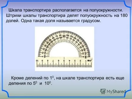 Представяне на сегменти на мярка дължина линийка