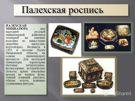 Prezentarea pe pământ rusesc este al nostru timp de secole a fost renumit pentru mesteri buni, oameni