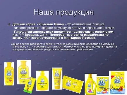 Представяне на оферта за продукти на АД - Нева козметика - от длъжностното лице