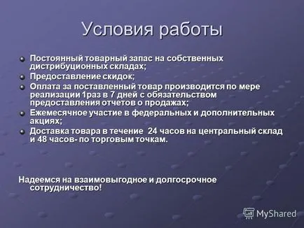 Представяне на оферта за продукти на АД - Нева козметика - от длъжностното лице