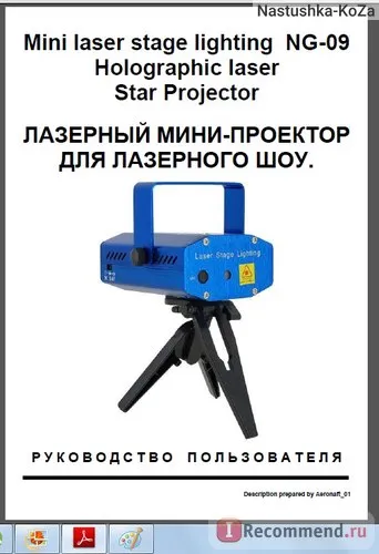 етап осветление проектор лазер - «организира дома лазерно шоу) (инструкции фото снимки на екрани в Руската