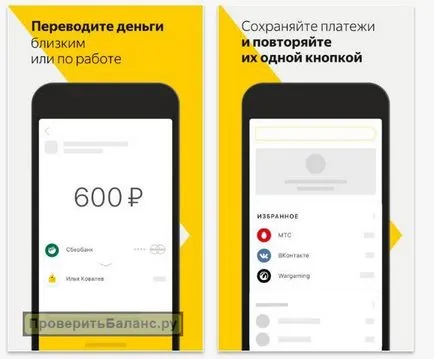 Проверка на салдо по Yandex пари