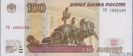 Ritka és drága számlát 100 rubelt forgalomban