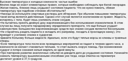 Бебето е студено, а температурата на тялото е почти 38, защо е толкова