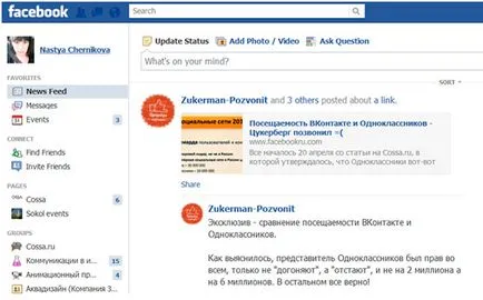 Facebook за разлика и 