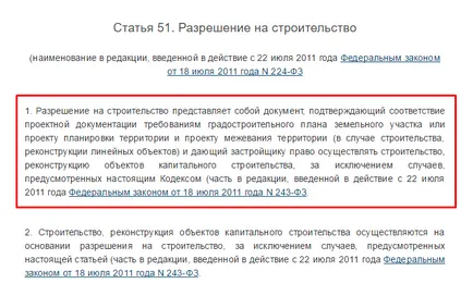 А разрешение за строеж проектиране, разширение, изменение