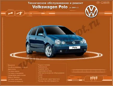 Ремонт Volkswagen Polo седан с освобождаване 2010