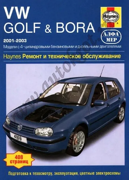 Ремонт Volkswagen Polo седан с освобождаване 2010