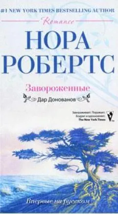 Робъртс Нора, Ридли, страница 14, изтеглите книгата, безплатен прочетено