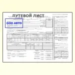Нові правила заповнення шляхових листів з - 26 - лютого 2017 - року (нові) Нові правила заповнення шляхових листів з - 26 - лютого 2017 - року
