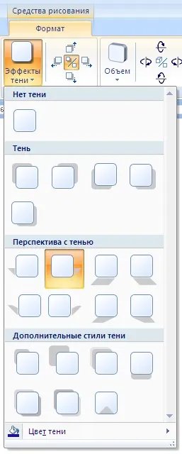 Об'єднати, згрупувати, форматувати фігури в word (ефект тіні) (word) Об'єднати, згрупувати, форматувати фігури в word (ефект тіні)