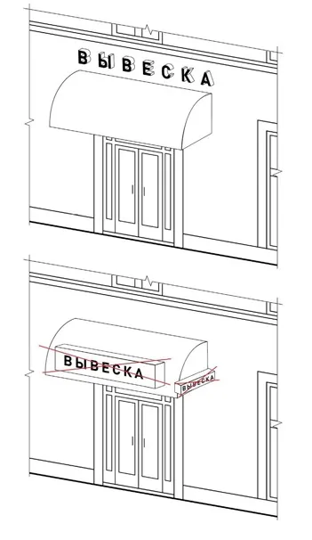 Нові правила розміщення інформаційних вивісок на вулицях Москви (садові) Нові правила розміщення інформаційних вивісок на вулицях Москви