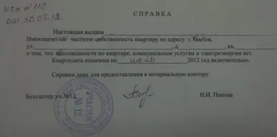 Зразок повідомлення про заборгованість по жкг що робити, якщо прийшла така папір, що таке боргової (як погасити борг за жкг) Зразок повідомлення про заборгованість по жкг що робити, якщо прийшла така папір, що таке боргової