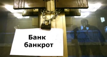 Чи потрібно платити кредит, якщо банк збанкрутував поради позичальникам (кредит) Чи потрібно платити кредит, якщо банк збанкрутував поради позичальникам