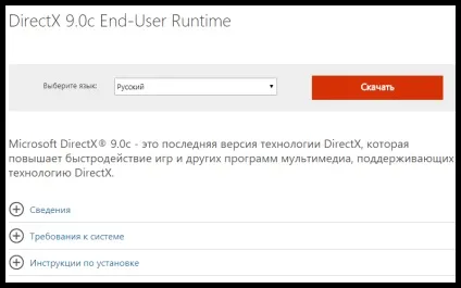Оновити directx до останньої версії
