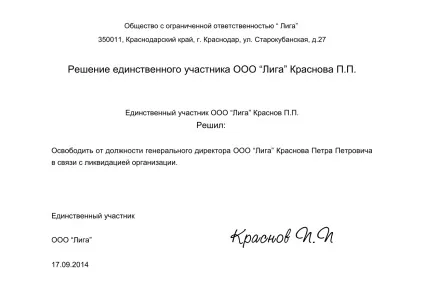 Зразок заяви на звільнення генерального директора 2017, форма, бланк