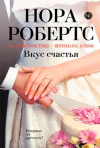 Egy sor online könyvek „Quartet menyasszony”