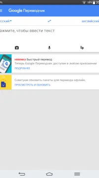 Изтеглете преводач на андроида безплатно, най-добрият софтуер за прехвърляне на линия (без интернет)