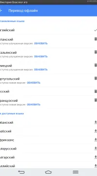 Изтеглете преводач на андроида безплатно, най-добрият софтуер за прехвърляне на линия (без интернет)