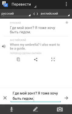 Descarcă gratuit traducator pentru orice model de telefon - traducători Android