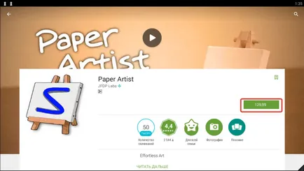 Изтеглете хартия художник на вашия компютър
