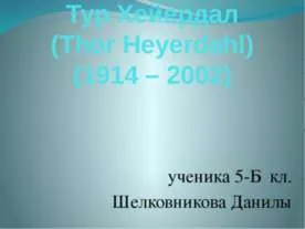 Собака дінго - презентація до уроку географії (дінго) Собака дінго - презентація до уроку географії