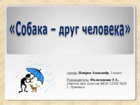 Собака дінго - презентація до уроку географії (презентація на тему собака дінго) Собака дінго - презентація до уроку географії
