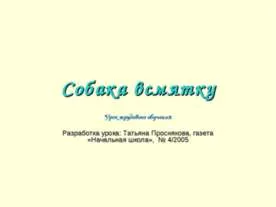 Собака дінго - презентація до уроку географії (собака) Собака дінго - презентація до уроку географії