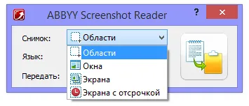 снимки на екрани ABBYY Screenshot Reader