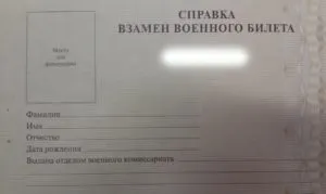 Помощ вместо военни последици билети, във всеки отделен случай