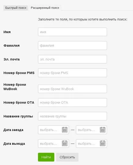 Състоянията, в групови резервации - помощ bnovo