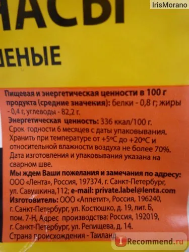 Сушени плодове Сушени ананаси 365 дни - «❦ аз ям вместо бонбони вкусна и здравословна сладост без