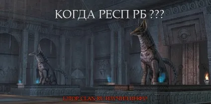 Офіційний респ епік рб в lineage 2