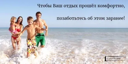 Про що варто подбати їдучи на море! (Пляж) Про що варто подбати їдучи на море!