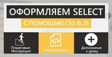 Оформляємо select css! Призначені для користувача стилі для select на css