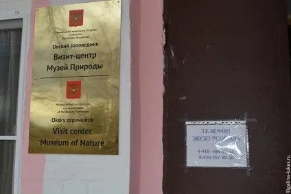 Окский природний біосферний заповідник, або в гості до зубрів і журавлів, клуб мандрівників (Окський) Окский природний біосферний заповідник, або в гості до зубрів і журавлів, клуб мандрівників