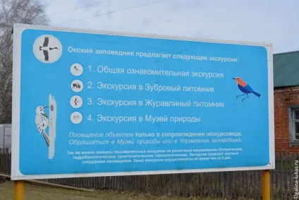 Окский природний біосферний заповідник, або в гості до зубрів і журавлів, клуб мандрівників (заповідник) Окский природний біосферний заповідник, або в гості до зубрів і журавлів, клуб мандрівників