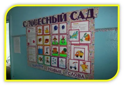 Оформлення логопедичного кабінету для дошкільнят (кабінету) Оформлення логопедичного кабінету для дошкільнят