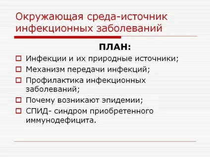 Довкілля-джерело інфекційних захворювань - презентація 142133-2 (життєдіяльності) Довкілля-джерело інфекційних захворювань - презентація 142133-2