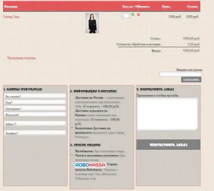 Оформлення замовлення на virtuemart (virtuemart) Оформлення замовлення на virtuemart