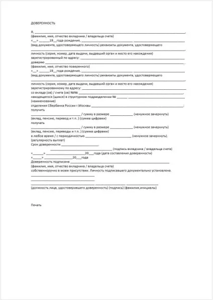 Оформляємо довіреність на вклад, букваправа (довіреність) Оформляємо довіреність на вклад, букваправа