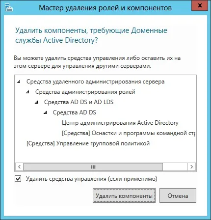 Eltávolítottuk a második tartományvezérlő vagy lefokozás hirdetés ds windows server 2012