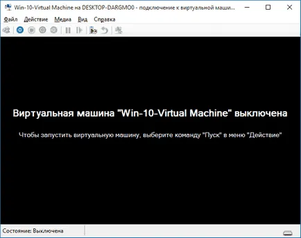 Виртуална машина Hyper-V в Windows 10