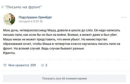 Оренбург chetveroklashek помолен да напише бащите - писмо на лицевата страна - (снимки)