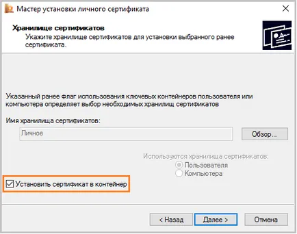 В - частния ключ контейнера не е от ключово значение за обществена криптиране