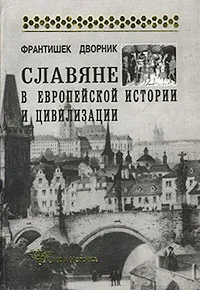 Всесвітня історія (Перед вами книга) Всесвітня історія