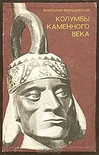 Всесвітня історія (Перед вами книга) Всесвітня історія