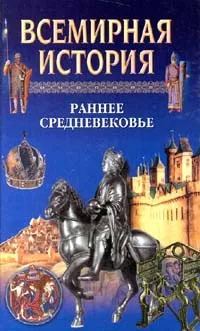 Всесвітня історія (історія) Всесвітня історія