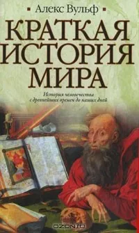 Всесвітня історія (історія) Всесвітня історія